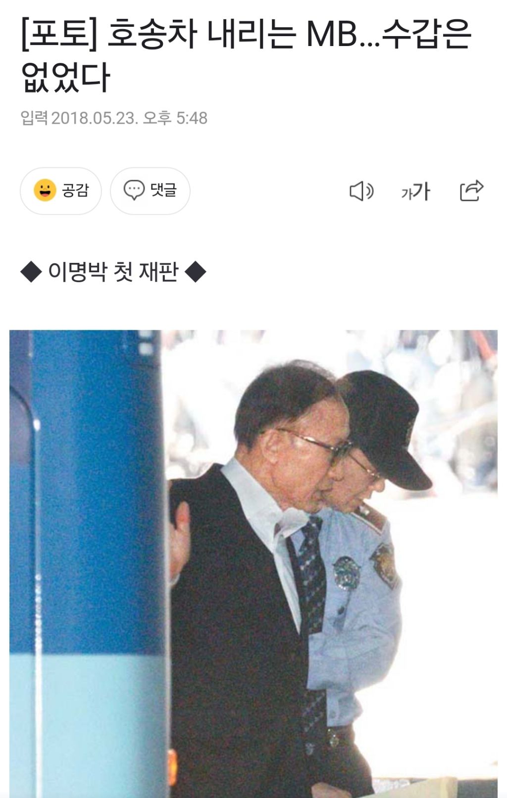 왜 돼지는 포토라인 안 세우고, 지하 지하주차장 통해 법원 가는데? 신종 전관예우냐? | 인스티즈