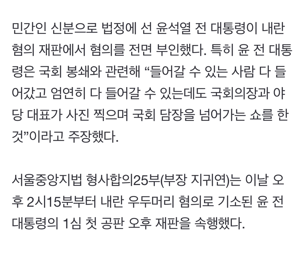 尹 "이재명, 국회 월담은 사진 찍기 위한 쇼” | 인스티즈