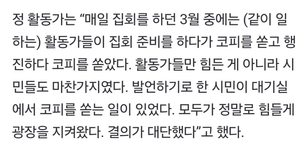 링거 맞고, 잠 쪼개고, 코피 쏟고…광장 최전선의 사람들 | 인스티즈