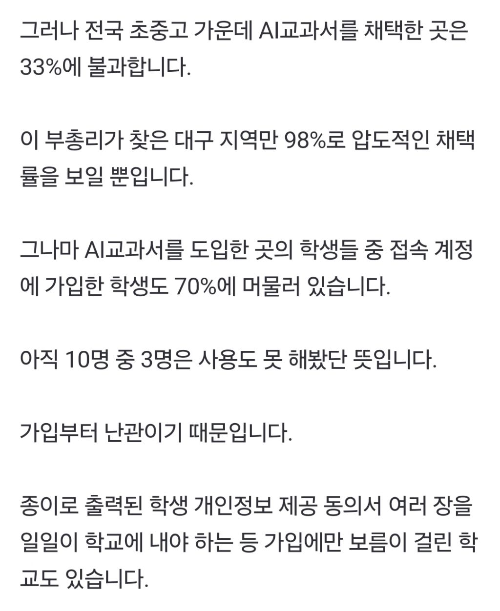 교실은 어수선한데 장관은 자화자찬AI교과서, 왜 급히 밀어붙였나 | 인스티즈