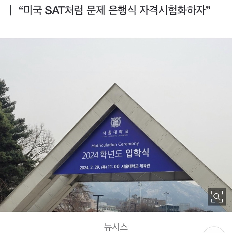 서울대 교수회 "1년에 수능 3~4번 치르자” | 인스티즈
