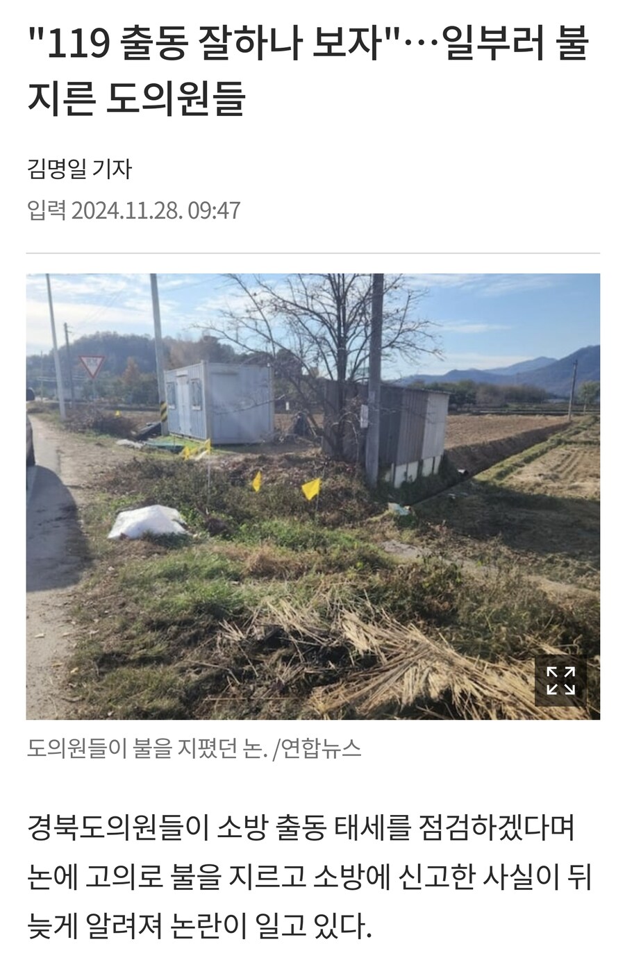대형 산불 사태 몇달 전에 있었던 '헤프닝' | 인스티즈