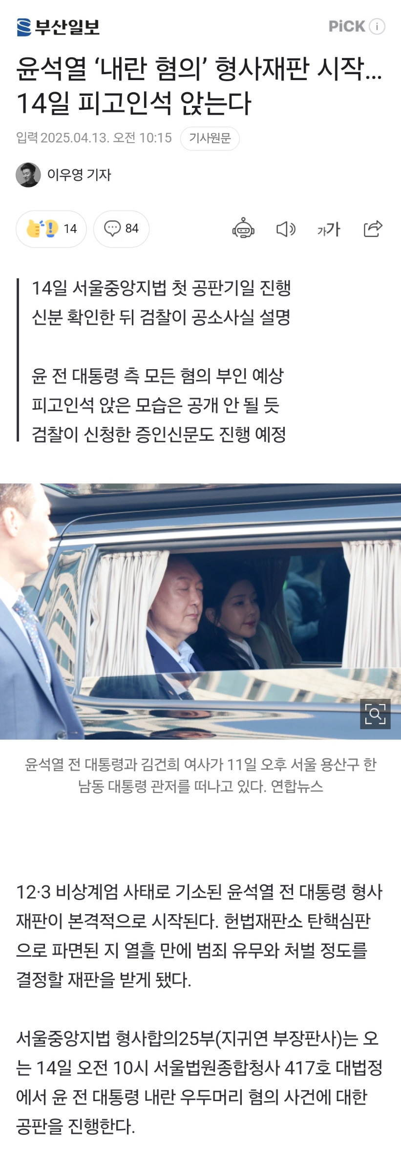 윤석열 '내란 혐의' 형사재판 시작… 14일 피고인석 앉는다 | 인스티즈