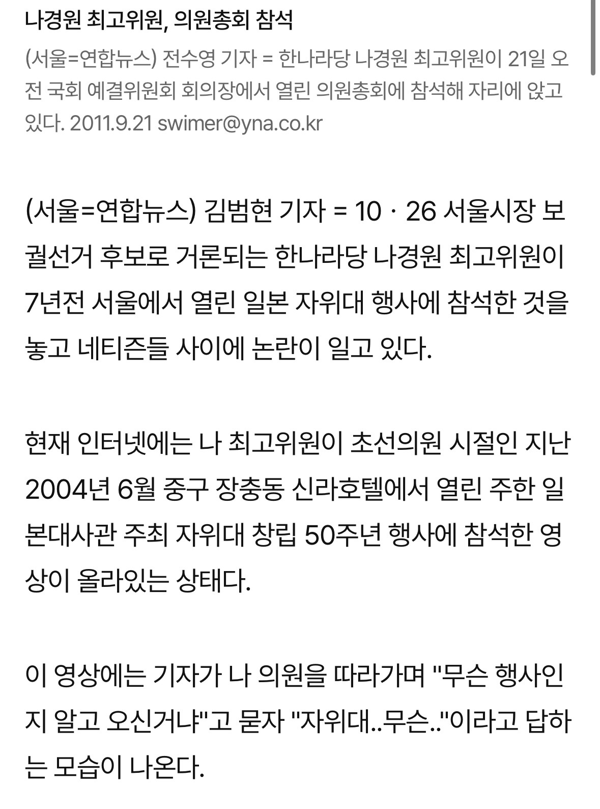 나경원 의원 어린시절 모습 (혹시 친일파..?) | 인스티즈