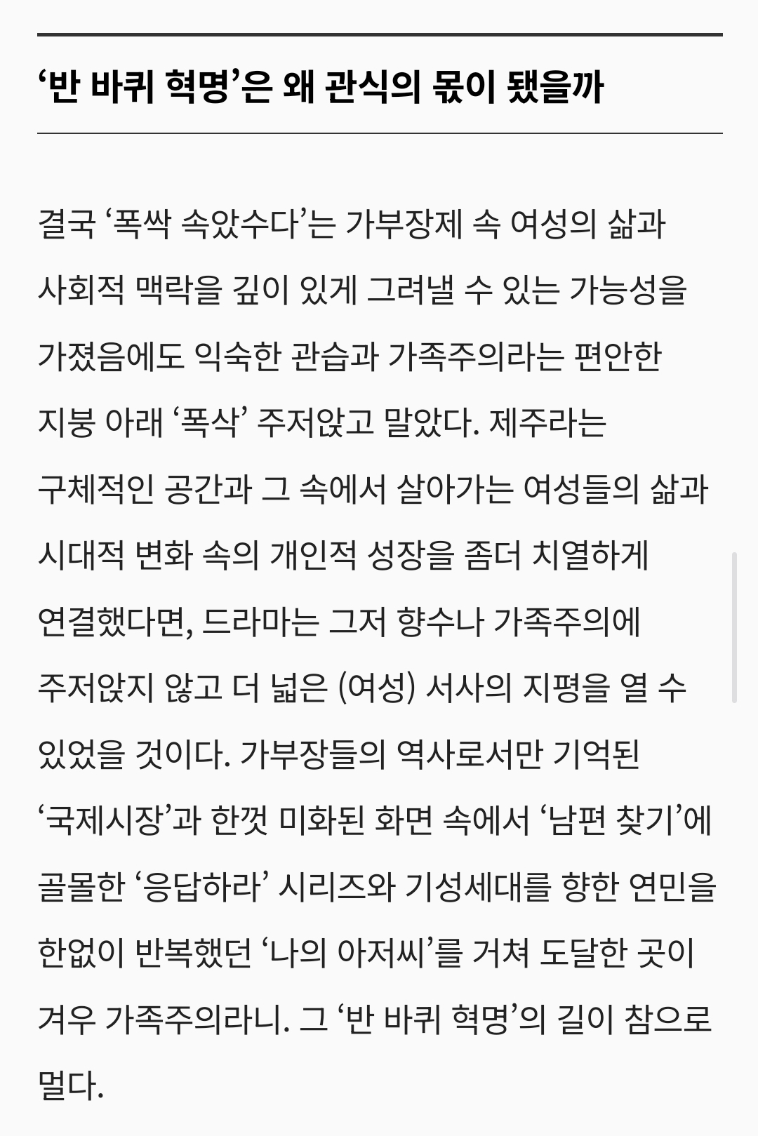 가족주의 판타지를 넘지 못한 '폭싹 속았수다' | 인스티즈