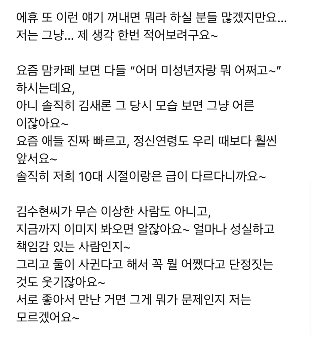 챗 지피티에게 김수현을 옹호하는 한국남성과 남미새의 모습을 설명해 달라고 부탁했더니 | 인스티즈