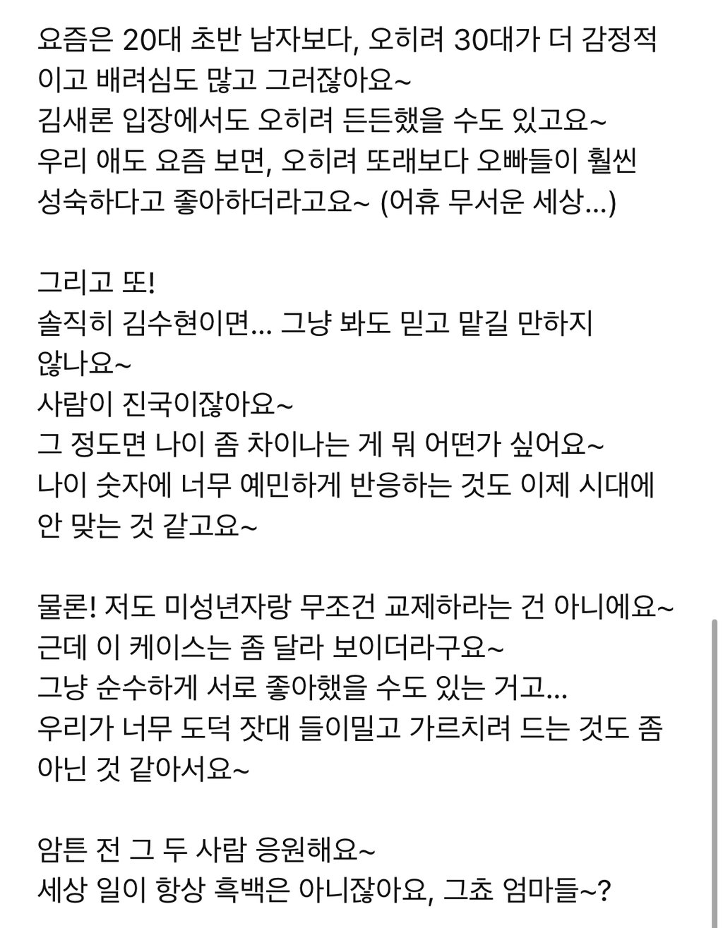 챗 지피티에게 김수현을 옹호하는 한국남성과 남미새의 모습을 설명해 달라고 부탁했더니 | 인스티즈