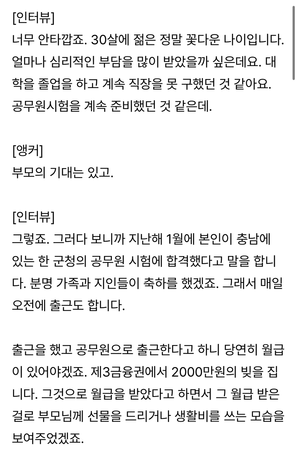 공무원 취업했다고 1년간 거짓 출근한 30대의 안타까운 선택 | 인스티즈