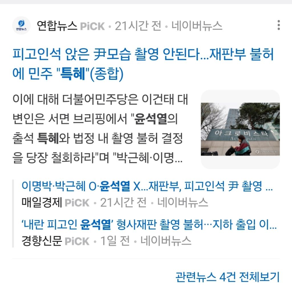 왜 돼지는 포토라인 안 세우고, 지하 지하주차장 통해 법원 가는데? 신종 전관예우냐? | 인스티즈