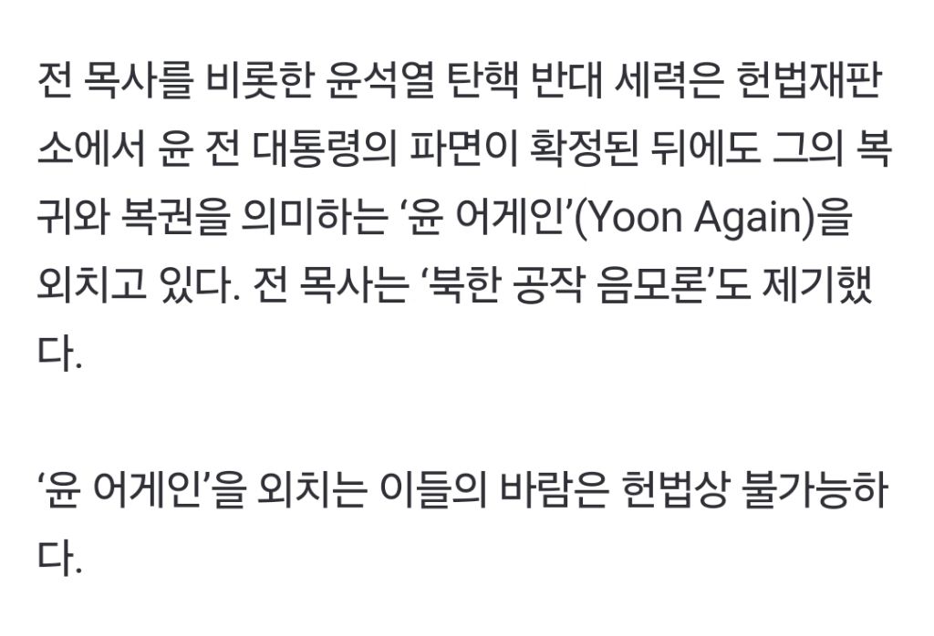 전광훈 "윤석열 5년 뒤 대선 재출마한다고 하더라” | 인스티즈