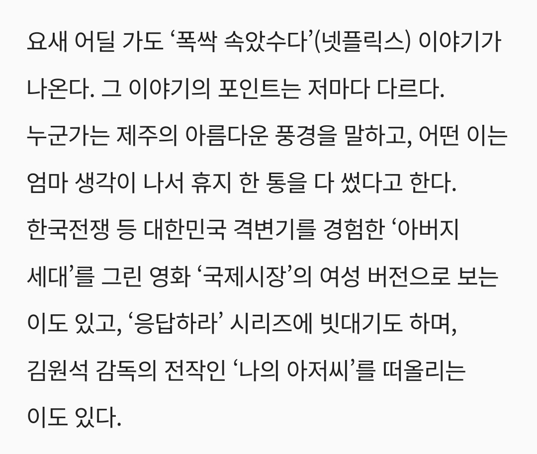 가족주의 판타지를 넘지 못한 '폭싹 속았수다' | 인스티즈