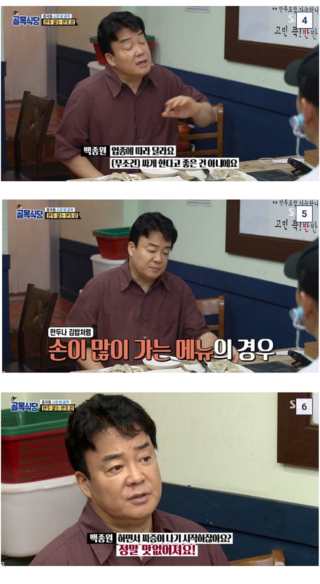 제일 불쌍한 골목식당 출연자 중 한명 | 인스티즈