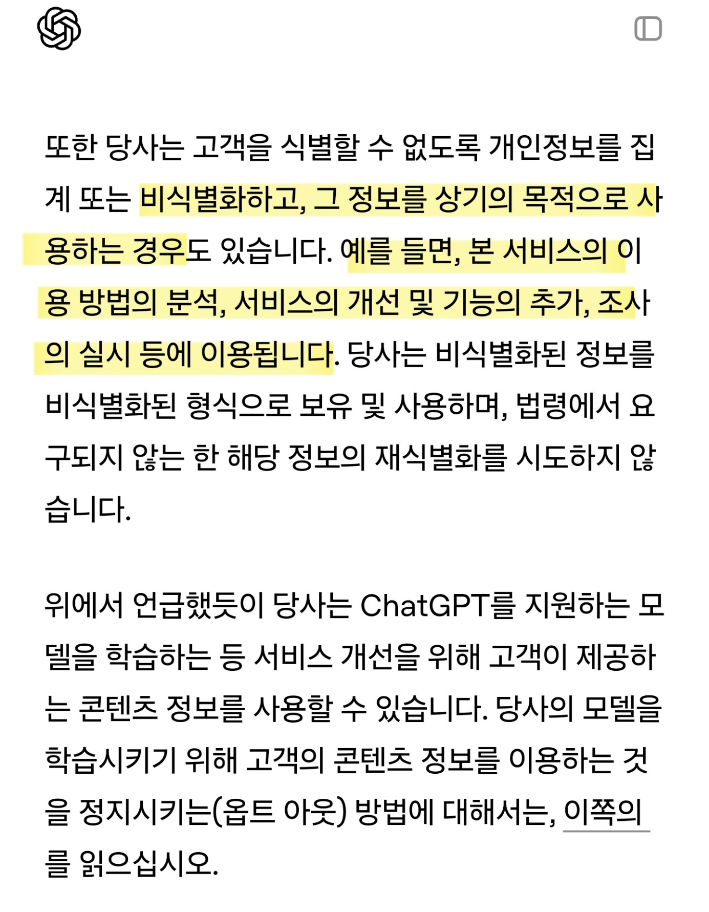 챗GPT가 수집하는 정보들 (챗GPT 쓰는 여시들 필독) | 인스티즈