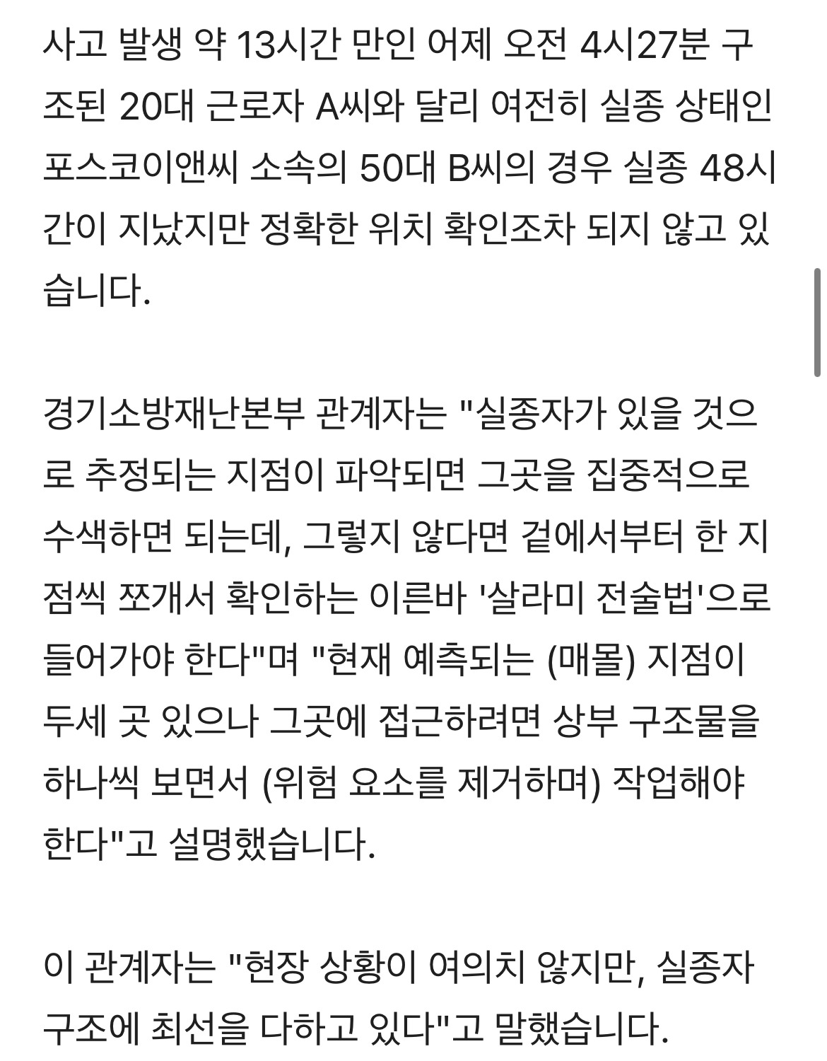 지반 약화에 구조물 뒤죽박죽…'광명사고' 사흘째 수색 난항 | 인스티즈