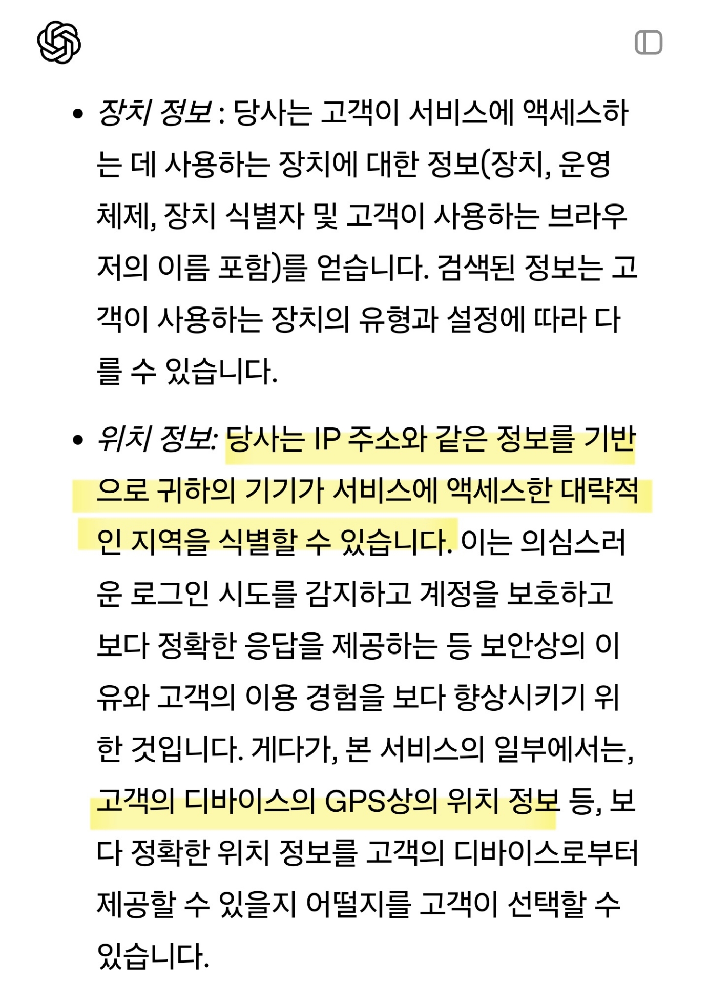 챗GPT가 수집하는 정보들 (챗GPT 쓰는 여시들 필독) | 인스티즈