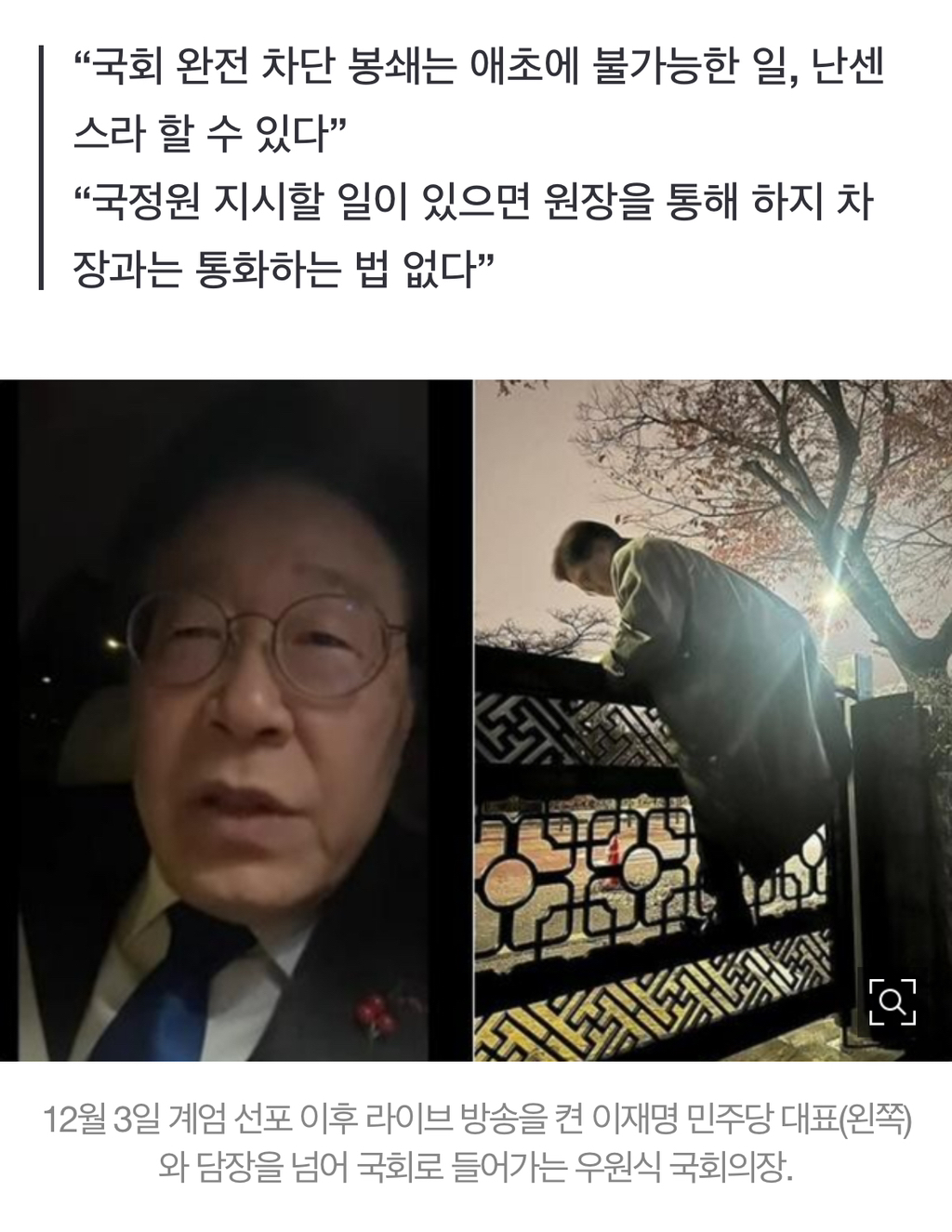 尹 "이재명, 국회 월담은 사진 찍기 위한 쇼” | 인스티즈
