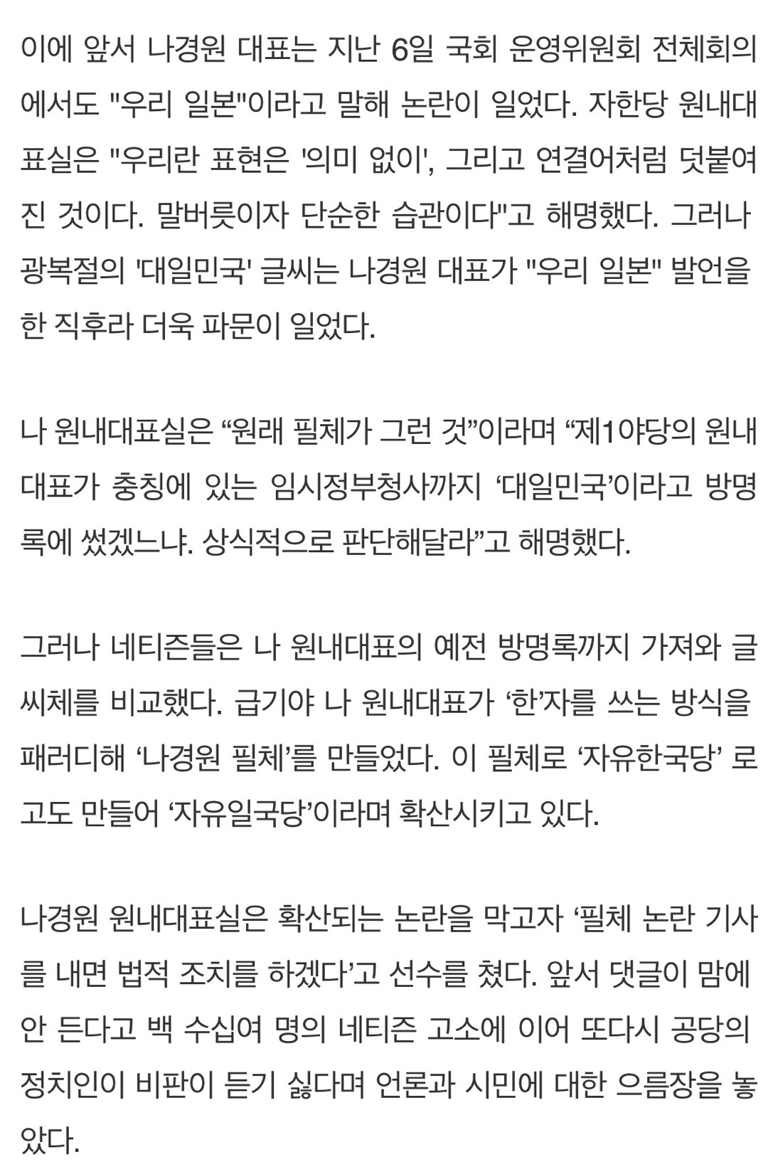 나경원 의원 어린시절 모습 (혹시 친일파..?) | 인스티즈