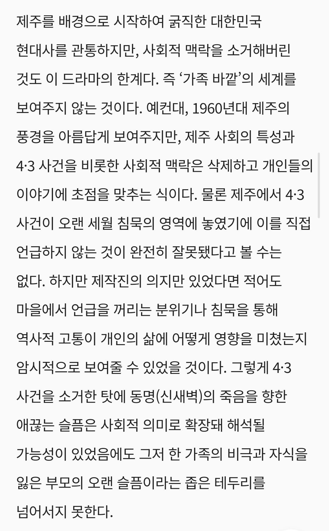 가족주의 판타지를 넘지 못한 '폭싹 속았수다' | 인스티즈
