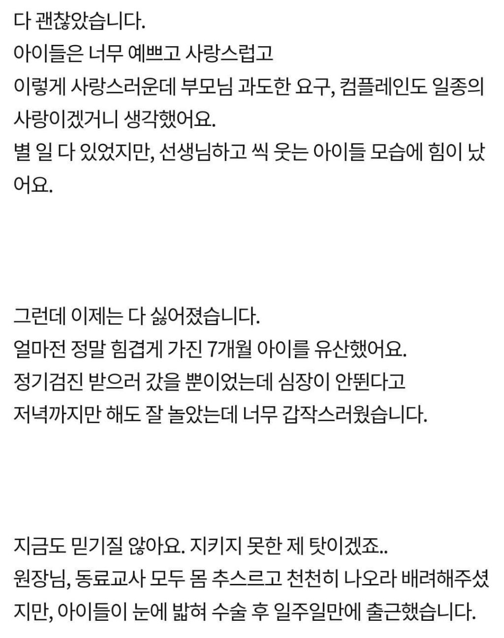 8년차 유치원 교사가 퇴직한 이유 | 인스티즈