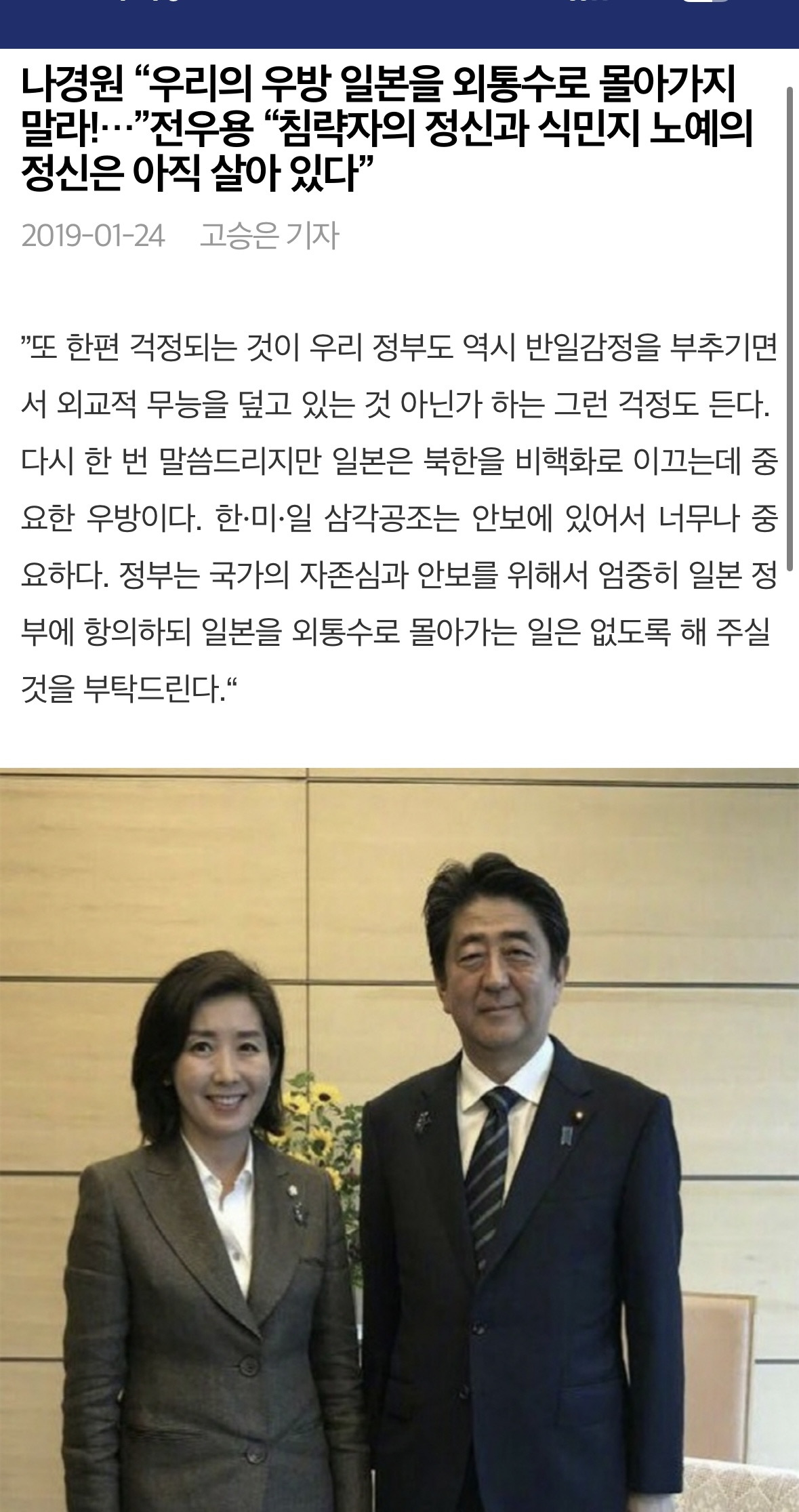 나경원 의원 어린시절 모습 (혹시 친일파..?) | 인스티즈