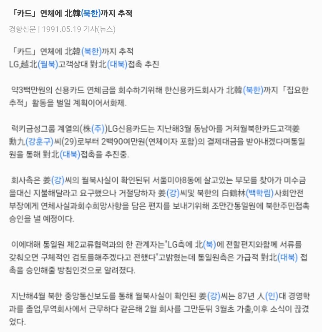 카드빚을 받기위해 북한 방문까지 고려한 카드사 | 인스티즈
