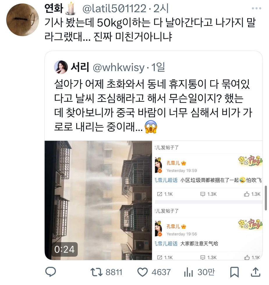 중국 가로로 내리는 비 | 인스티즈