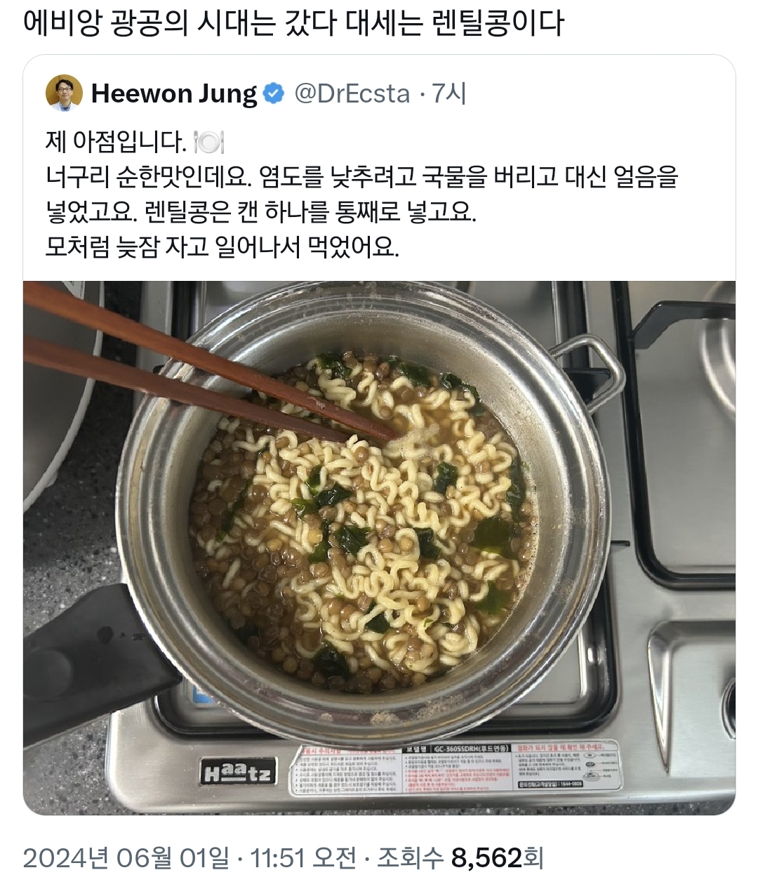 저속노화밥 유행시킨 트위터리안의 충격적인 너구리 라면.twt | 인스티즈