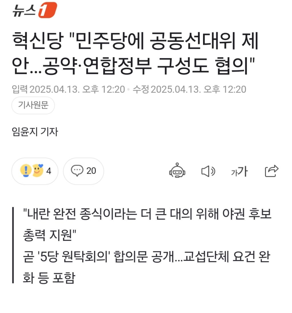 혁신당 "민주당에 공동선대위 제안…공약·연합정부 구성도 협의" | 인스티즈