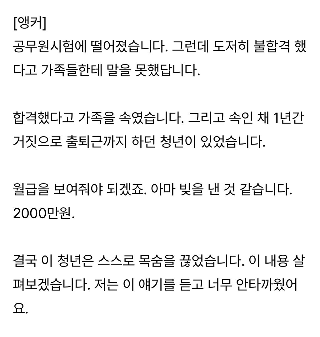 공무원 취업했다고 1년간 거짓 출근한 30대의 안타까운 선택 | 인스티즈