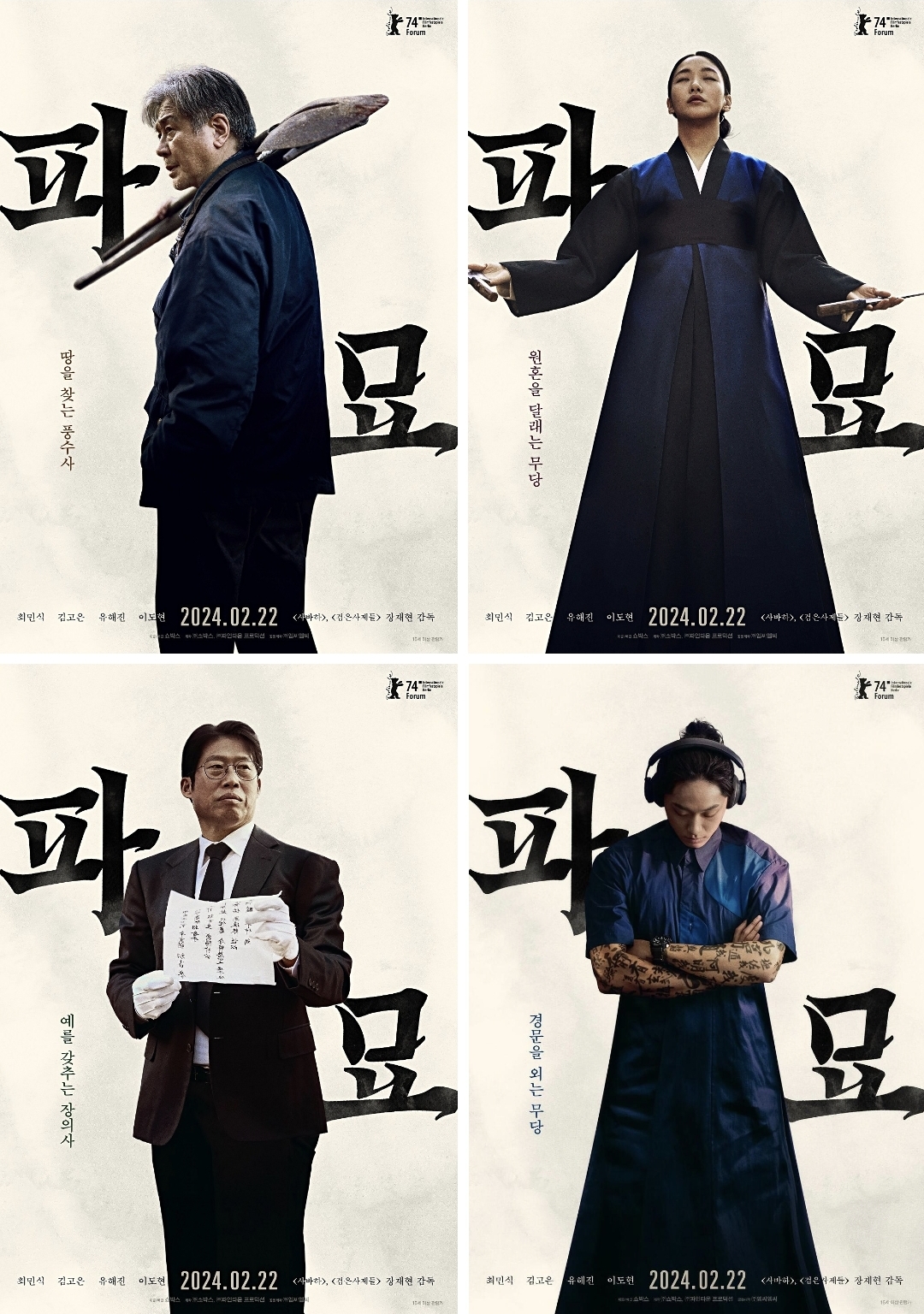 반응 좋은 파묘 포스터 영국 회사에서 만듦.twt | 인스티즈