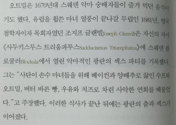 사악한 사탄이 중세시절 저질렀던 행동 | 인스티즈
