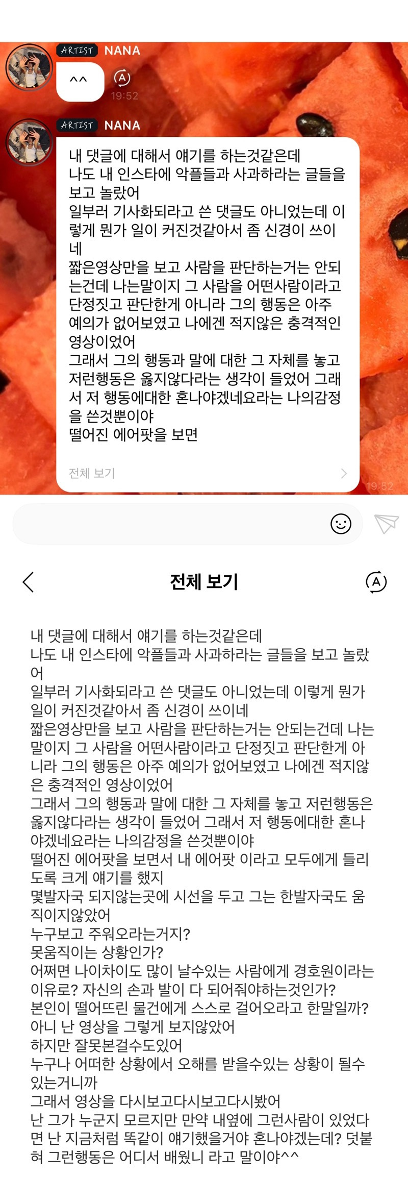 남돌 에어팟 이슈 + 나나 일침 타임라인 | 인스티즈