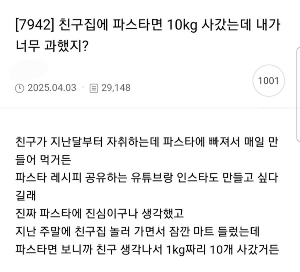 과했다 / 아니다 재미있다 논란 | 인스티즈