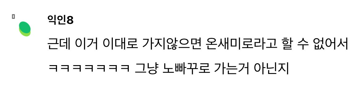 어떻게 각색될지 궁금한 그시절 인터넷 소설 '온새미로' 드라마화 (원작 인소 스토리, 결말 스포 있음) | 인스티즈