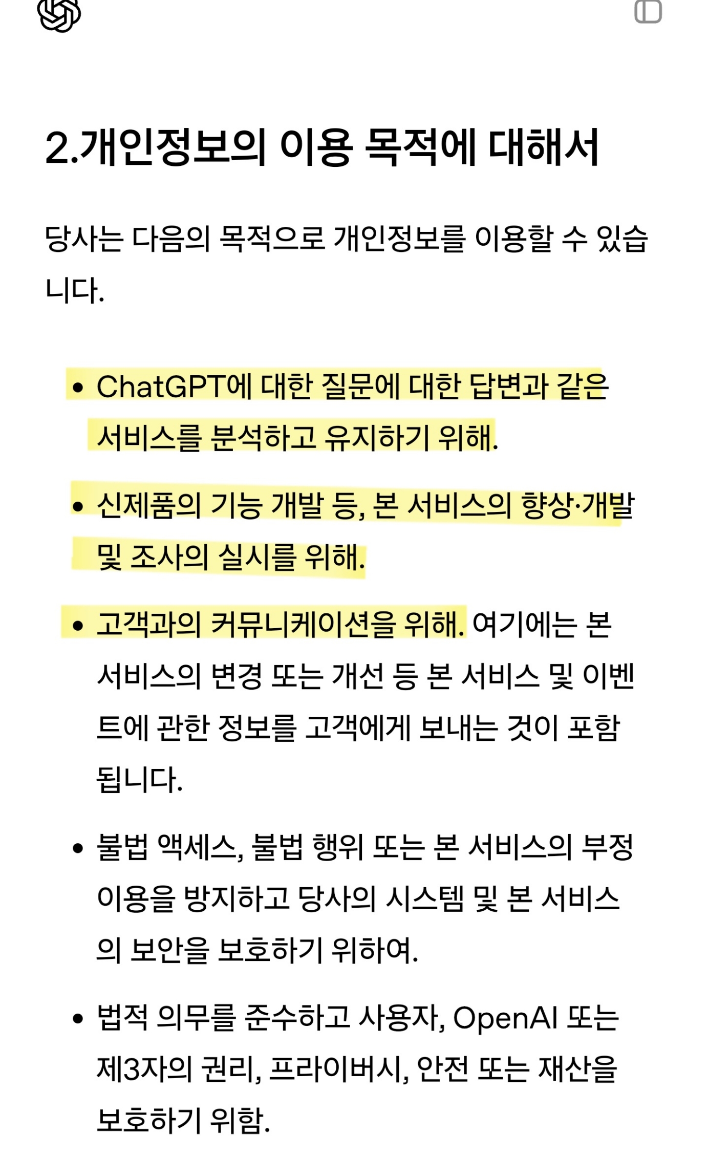 챗GPT가 수집하는 정보들 (챗GPT 쓰는 여시들 필독) | 인스티즈