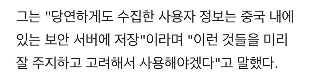 네이버 하정우 "딥시크, IP·쿠키 정보까지 수집.. 中 서버 저장" | 인스티즈