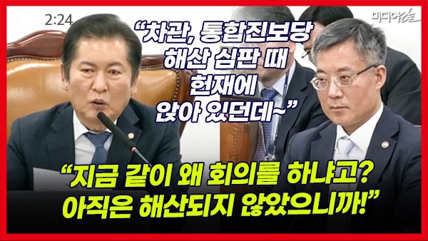 [영상] 정청래 "내란 선동 통합진보당 해산? 국힘은 100번 정당 해산" | 인스티즈