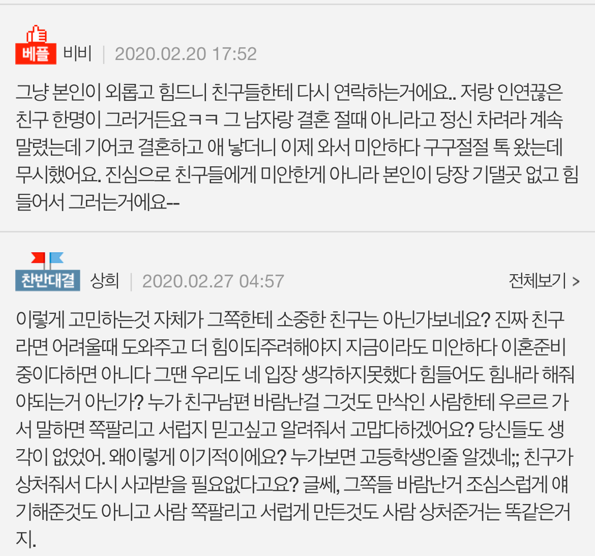 [네이트판] 남편 바람사실 알렸다가 손절당한 친구한테 연락이 왔습니다 | 인스티즈