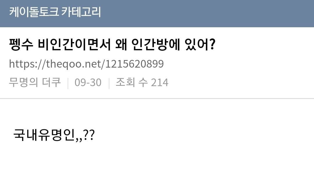 펭수 좋아하는 애들 인성 문제 | 인스티즈