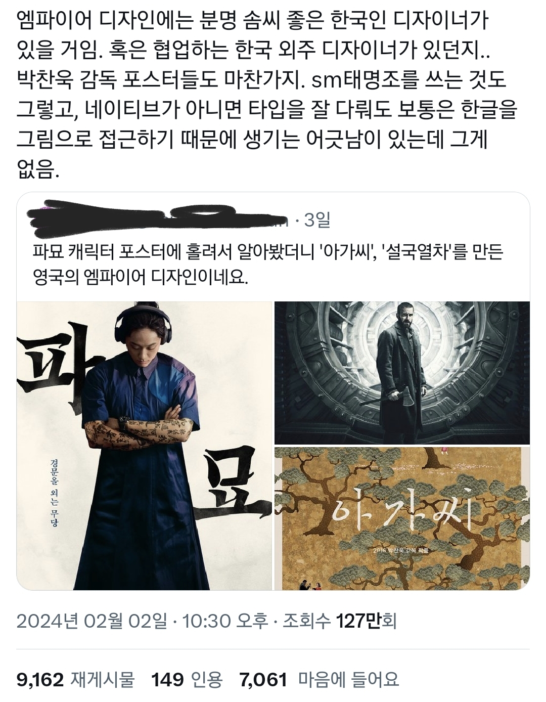 반응 좋은 파묘 포스터 영국 회사에서 만듦.twt | 인스티즈