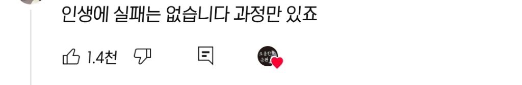 누군가 그랬다. 내 실패도 저렇게 아름다웠으면 좋겠다고 | 인스티즈