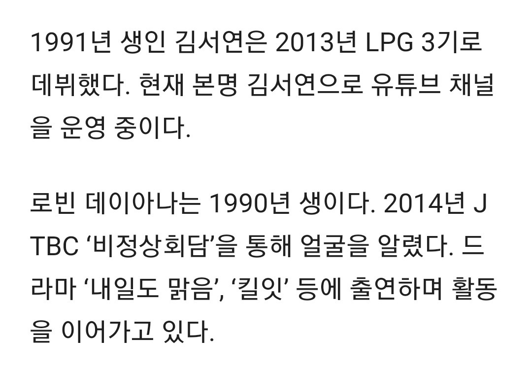 LPG 출신 김서연, '비정상회담' 로빈과 5월 결혼 | 인스티즈