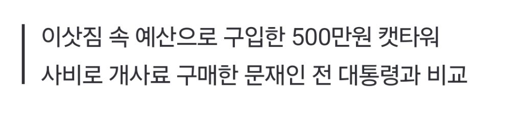한겨레 "윤석열 관저서 나온 캣타워, 횡령" | 인스티즈