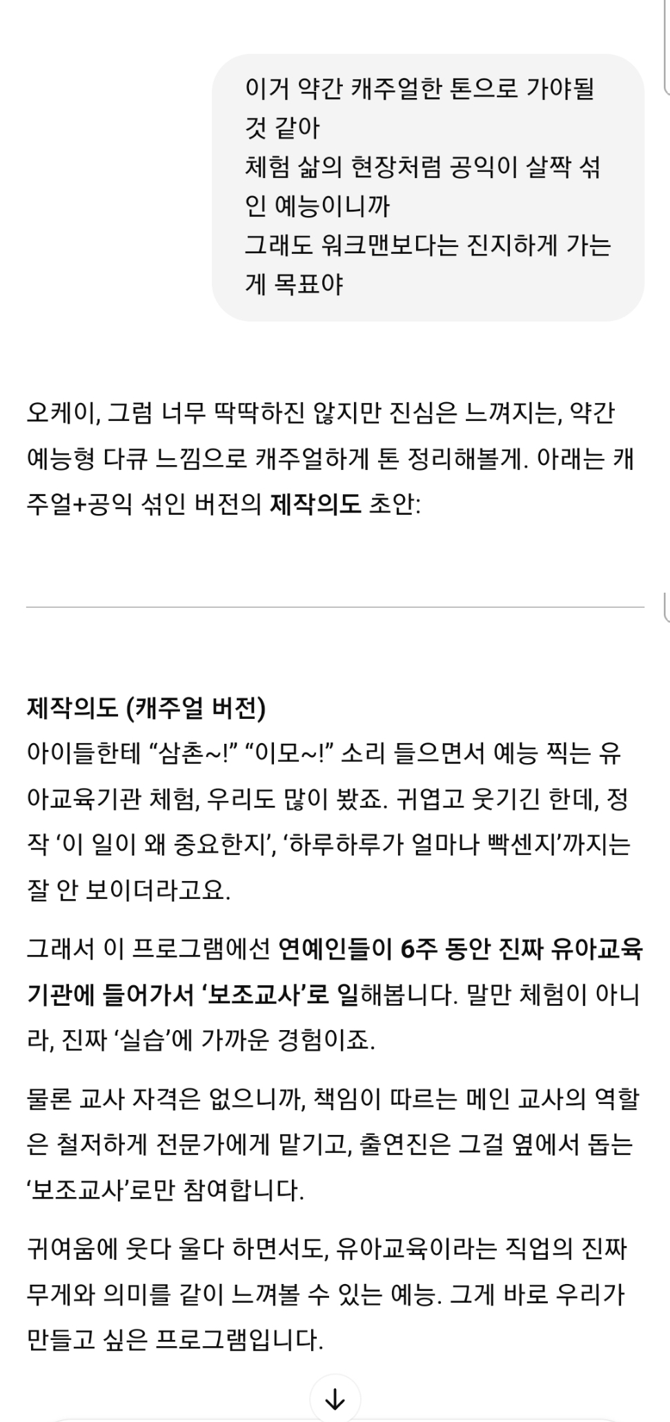 지피티와 함께 으쌰으쌰 가상의 예능프로 기획하기 1편 | 인스티즈