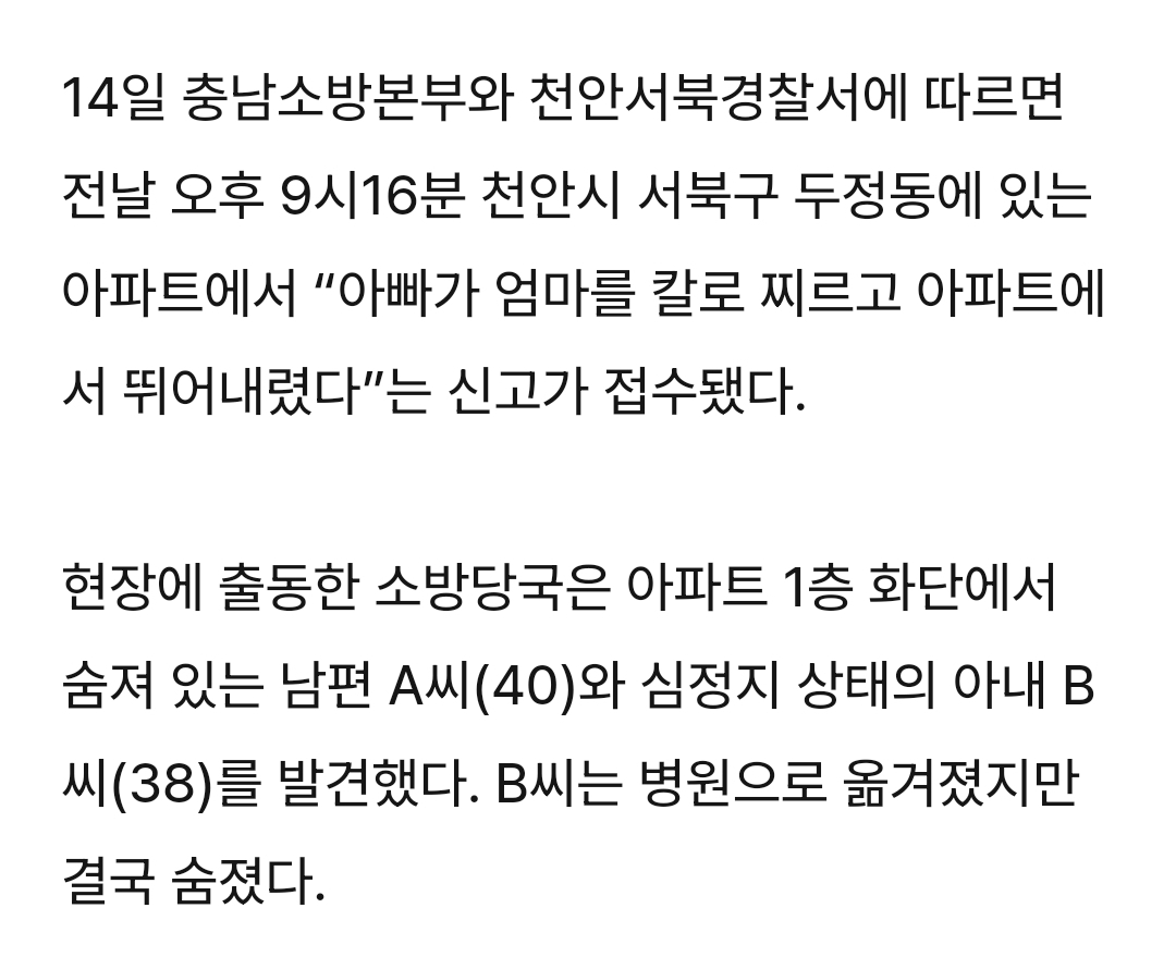 남편이 아내·딸 흉기로 찌르고 27층서 아내와 뛰어내려…부부 사망 | 인스티즈