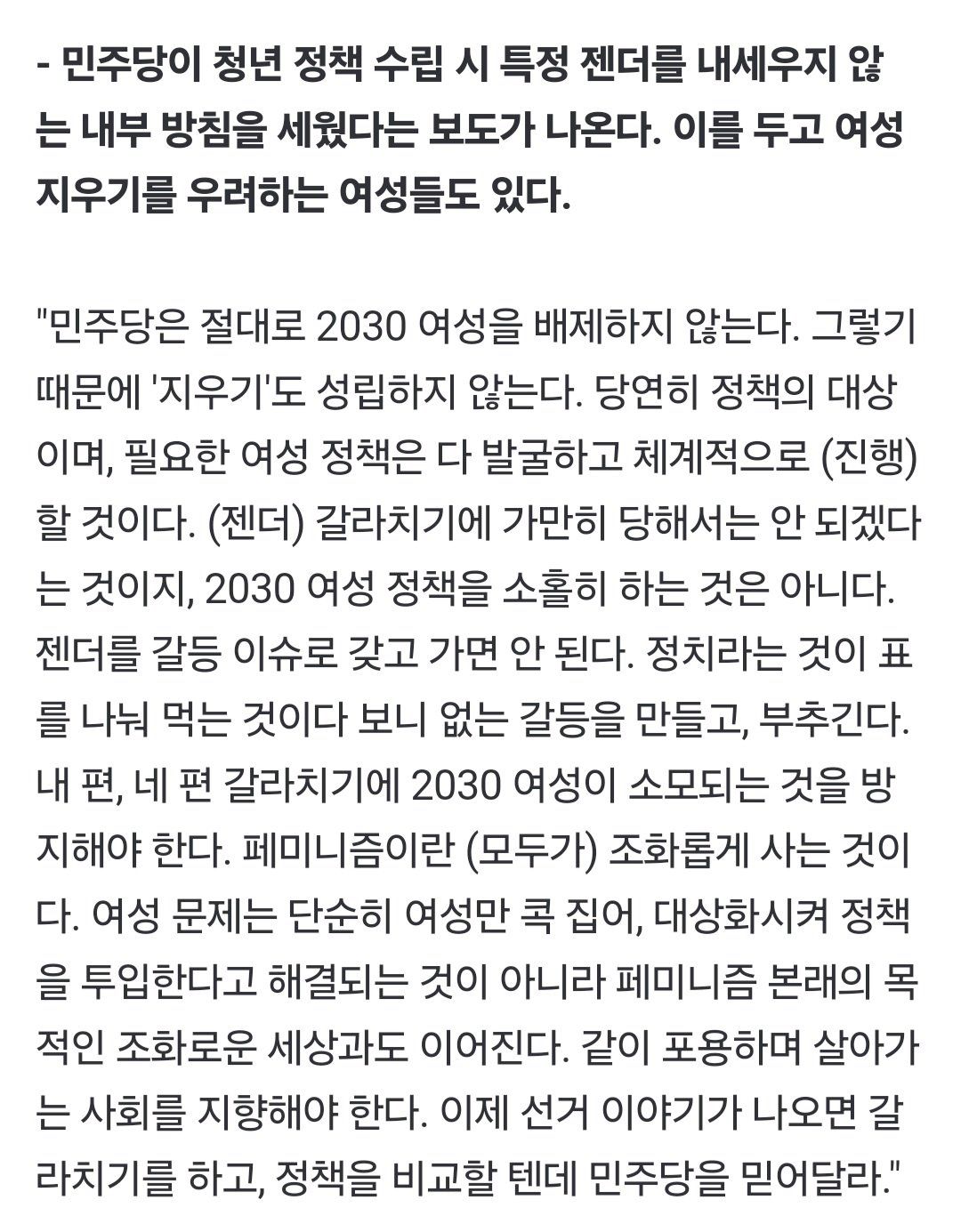 추미애 "갈라치기에 2030여성이 소모되는 것을 방지해야한다".twt | 인스티즈