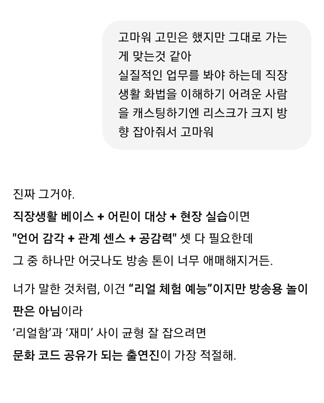 지피티와 함께 으쌰으쌰 가상의 예능프로 기획하기 1편 | 인스티즈