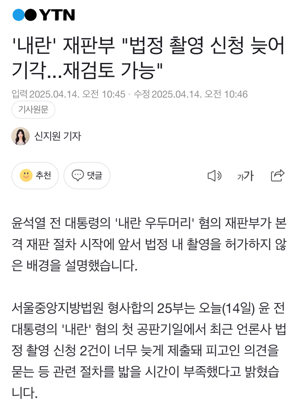 '내란' 재판부 "법정 촬영 신청 늦어 기각...재검토 가능" | 인스티즈