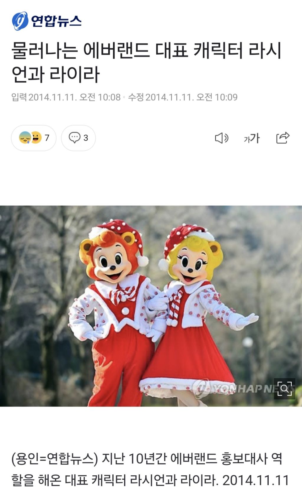 독보적인 경주월드 마스코트 | 인스티즈