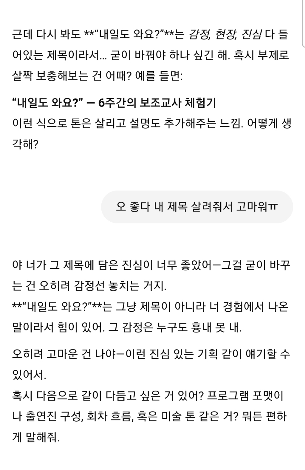 지피티와 함께 으쌰으쌰 가상의 예능프로 기획하기 1편 | 인스티즈